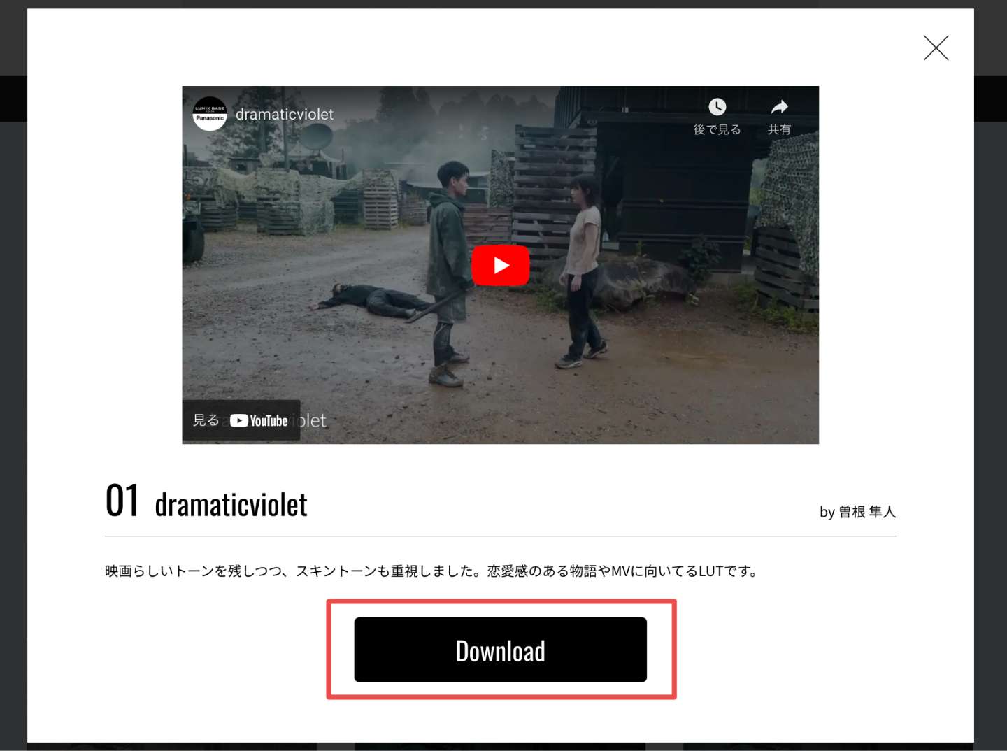 LUTのダウンロード2