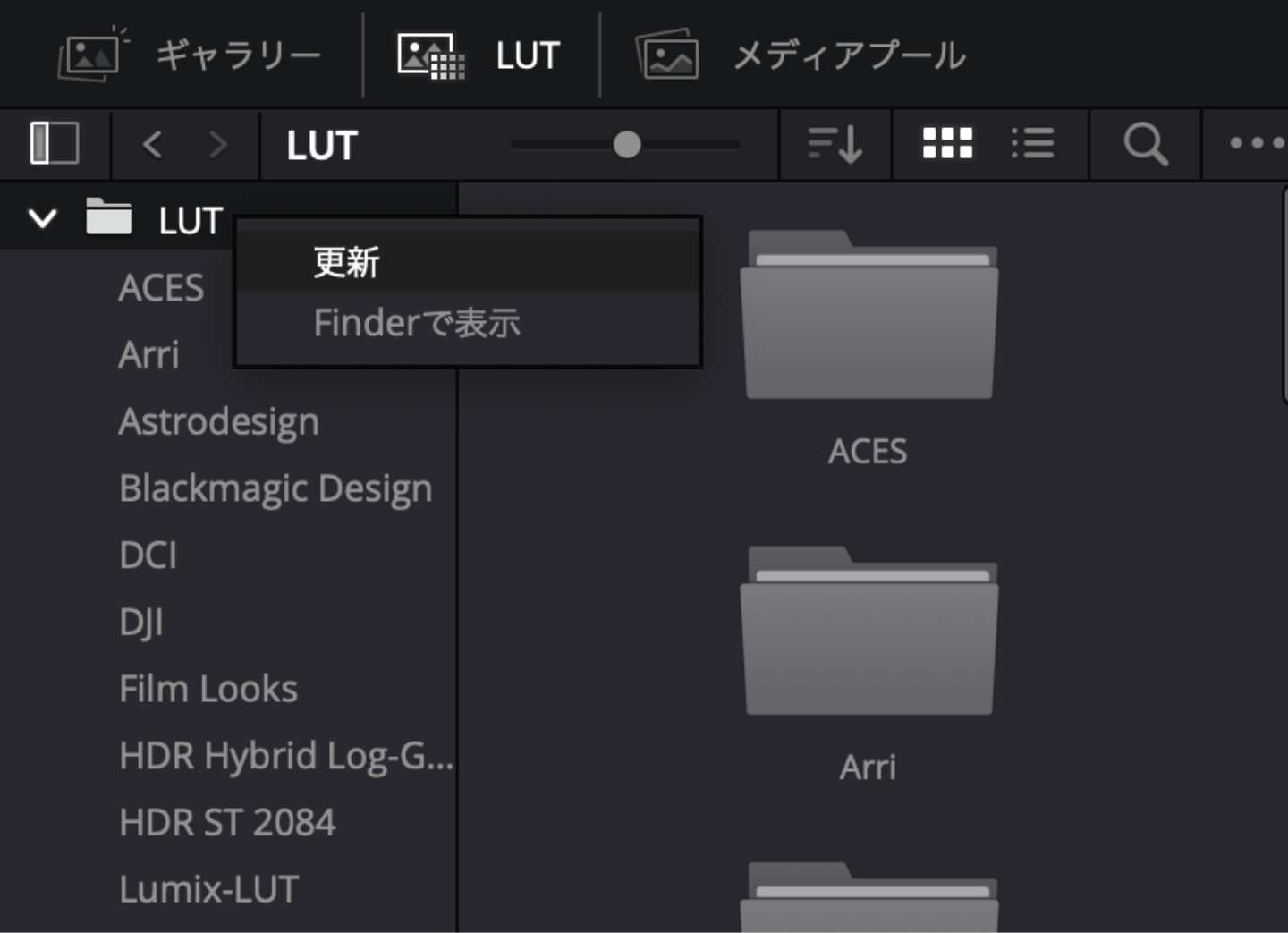 DaVinci ResolveへのLUTの読み込み3
