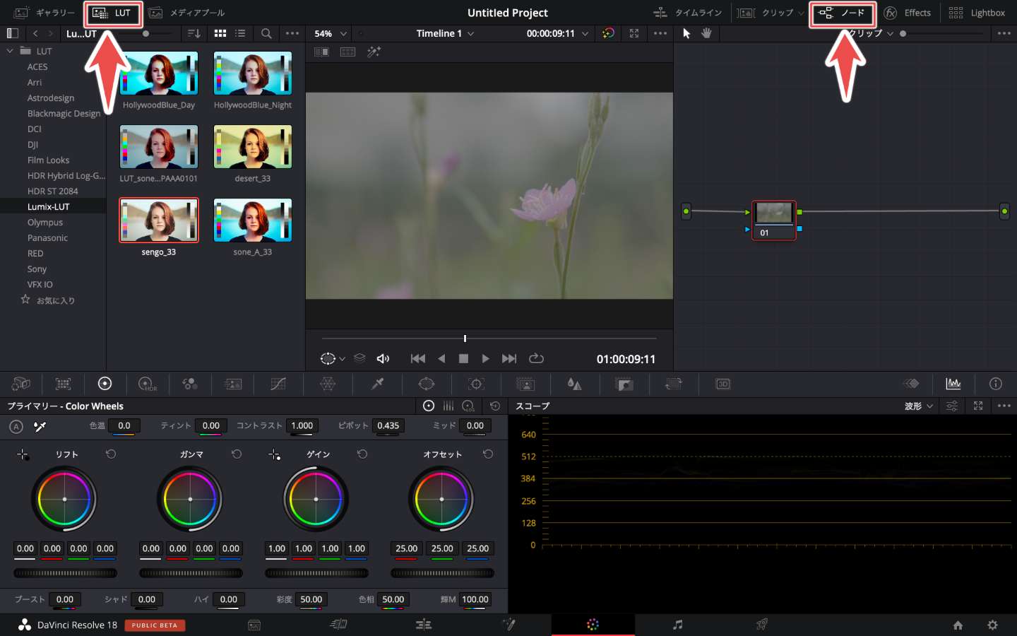 DaVinci ResolveでのLUTの反映方法2