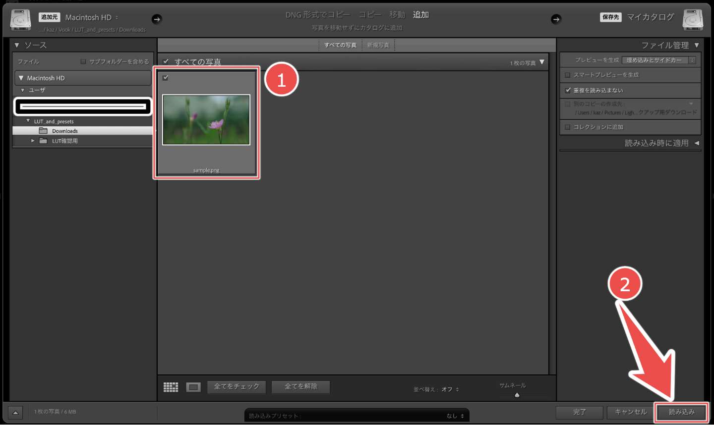 Lightroom Classicへの画像の読み込み2