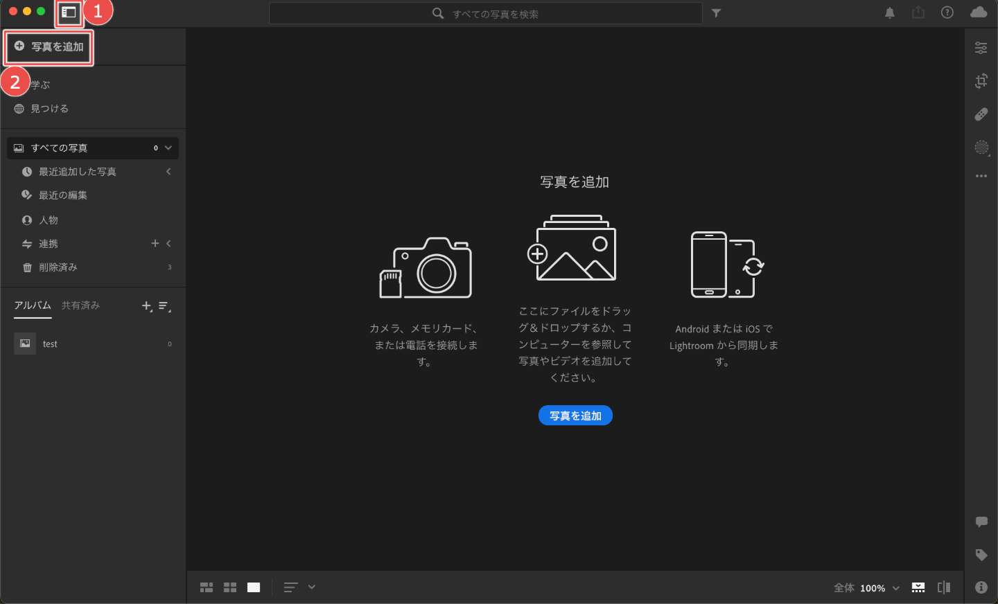 Lightroomへの画像の読み込み1