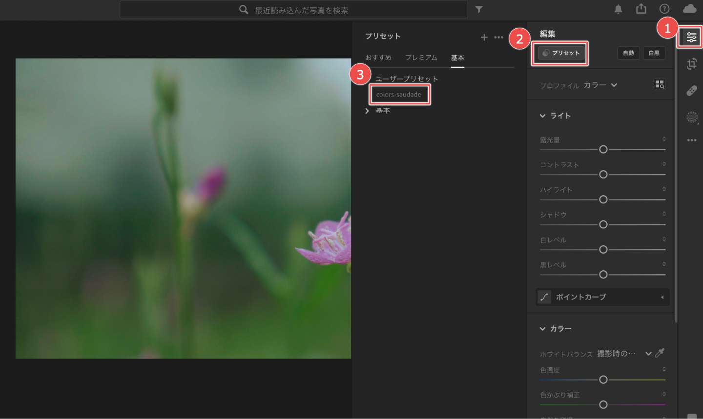 Lightroomでのプリセットの反映方法