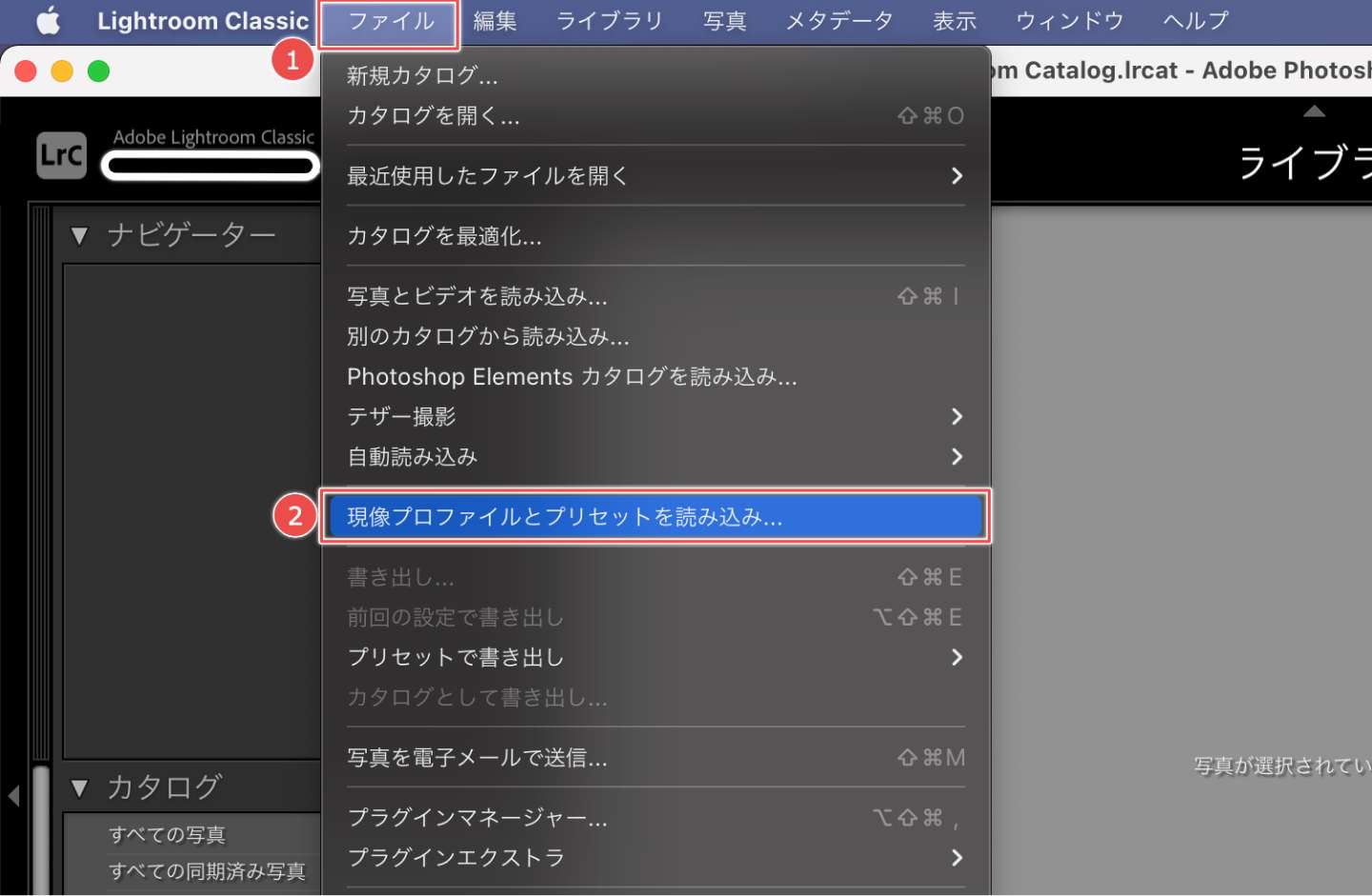 Lightroom Classicへのプリセットの読み込み