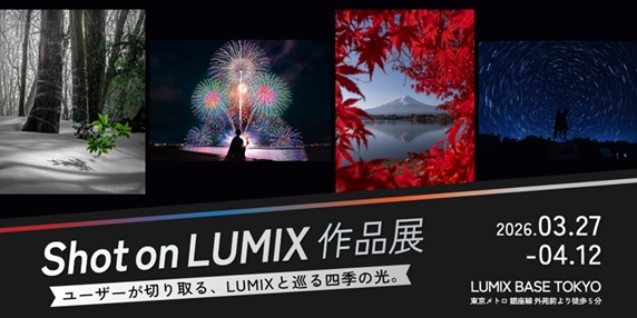 Shot on LUMIX 作品展
